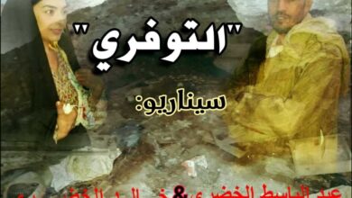 فيلم "التوفري" اليوم على القناة 1