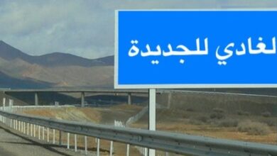 يا الغادي للجديدة
